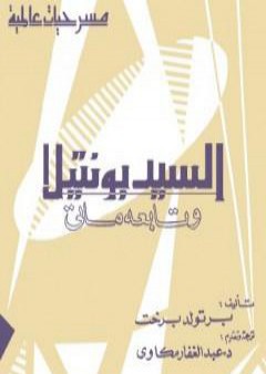 كتاب السيد بونتيلا وتابعه ماتي PDF