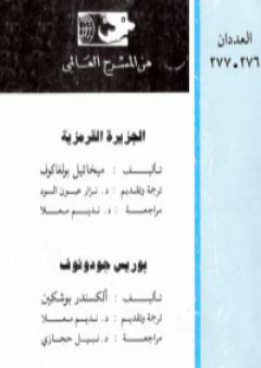 تحميل كتاب الجزيرة القرمزية PDF