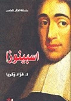 كتاب إسبينوزا PDF