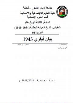 كتاب بيان فيفري 1943 PDF