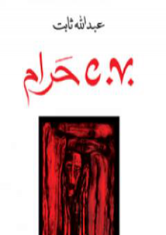 كتاب C.V حرام PDF