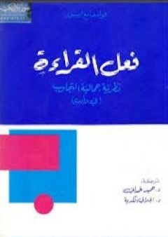 فعل القراءة PDF