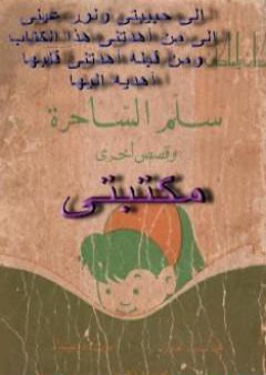 كتاب سلم الساحرة PDF