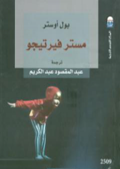 تحميل كتاب مستر فيرتيجو PDF