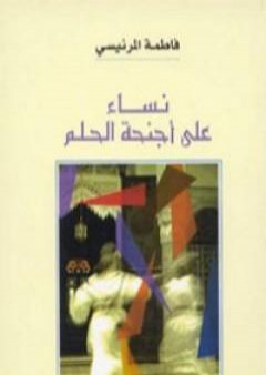 كتاب نساء على أجنحة الحلم PDF