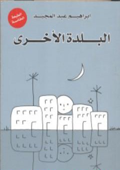 تحميل كتاب البلدة الأخرى PDF