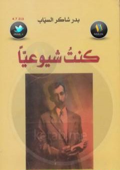 تحميل كتاب كنت شيوعيا PDF