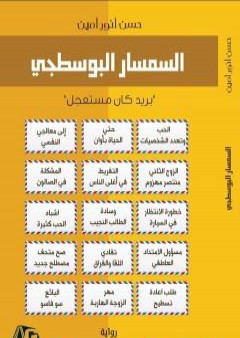 كتاب السمسار البوسطجي - بريد كان مستعجل PDF