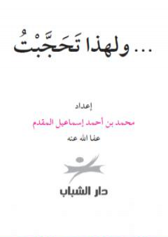 ولهذا تحجبت PDF