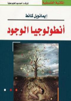 أنطولوجيا الوجود PDF