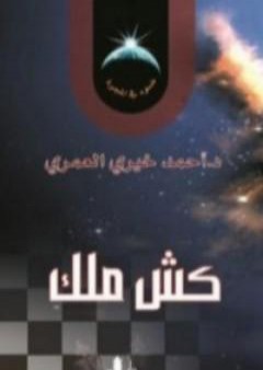 كش ملك PDF