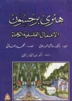 كتاب الأعمال الفلسفية الكاملة PDF