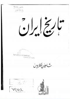 تاريخ ايران PDF