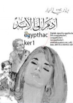 آدم إلى الأبد PDF