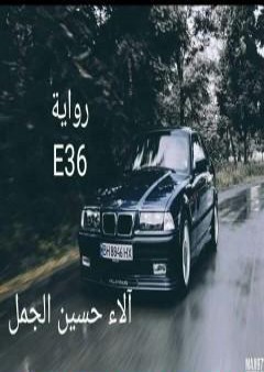 كتاب E36 PDF