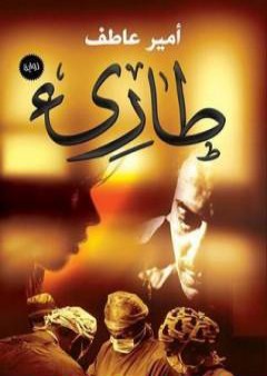 كتاب طارىء PDF