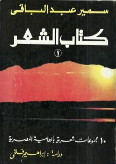 كتاب الشعر 1