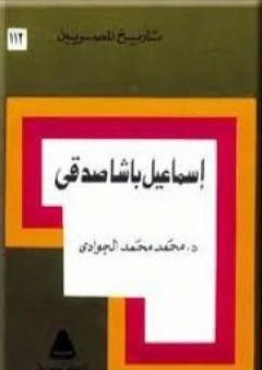 إسماعيل باشا صدقي PDF