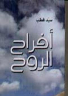 أفراح الروح PDF