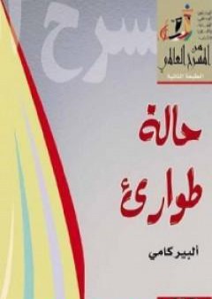 تحميل كتاب حالة طوارئ PDF