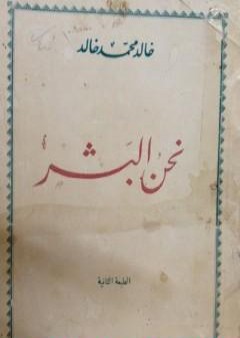 كتاب نحن البشر PDF