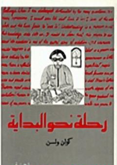 تحميل كتاب رحلة نحو البداية PDF