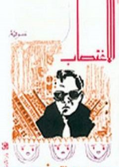 كتاب الاغتصاب PDF