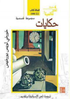 كتاب حكايات PDF