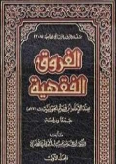 كتاب المهاجر من هجر ما نهى الله عنه PDF