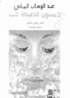 كتاب خمسون قصيدة حب PDF