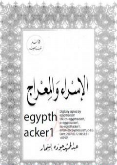 الاسراء والمعراج PDF