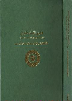 فتاوى الإمام أبي حامد محمد بن محمد الغزالي