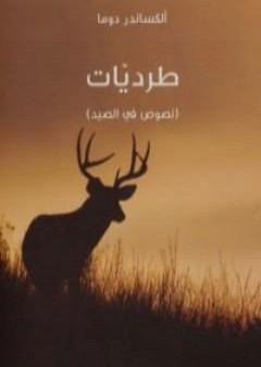 تحميل كتاب طرديات PDF