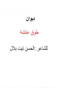 كتاب طوق عائشة PDF