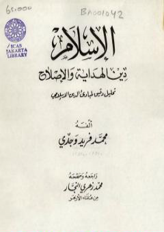 تحميل كتاب الإسلام دين الهداية والإصلاح PDF