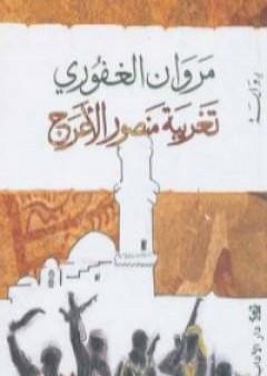 تغريبة منصور الأعرج PDF