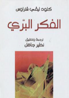 كتاب الفكر البري PDF