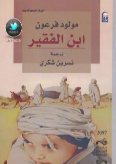 كتاب ابن الفقير PDF