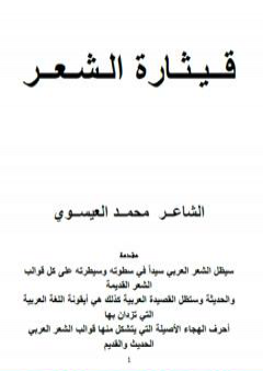 تحميل كتاب قيثارة الشعر PDF