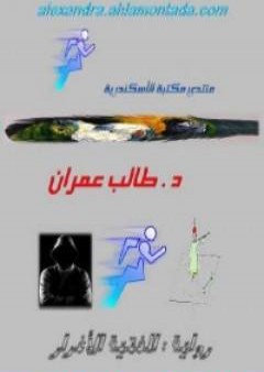 كتاب الفتية الأغرار وأسرار الكشف PDF