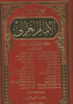 تحميل كتاب مجموعة رسائل الإمام الغزالي PDF