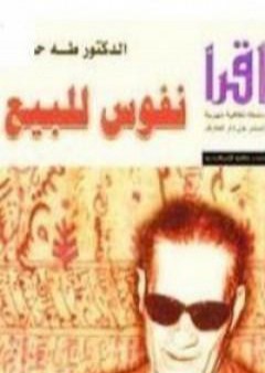 نفوس للبيع PDF