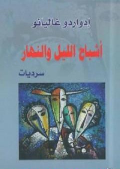 تحميل كتاب أشباح الليل والنهار PDF