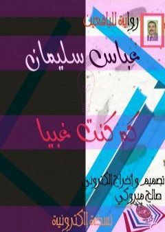 تحميل كتاب كم كنت غبيا PDF