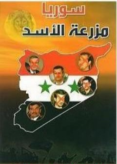 سوريا مزرعة الأسد PDF