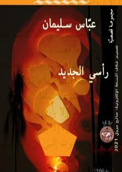 رأسي الجديد PDF