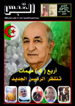 مجلة القبس - العدد 11 PDF