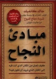 مبادئ النجاح PDF