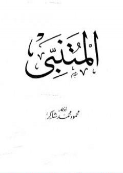 المتنبي PDF