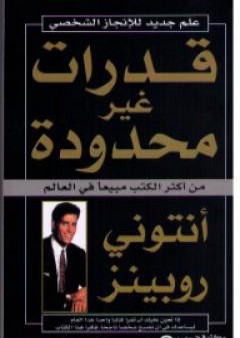 كتاب قدرات غير محدودة PDF